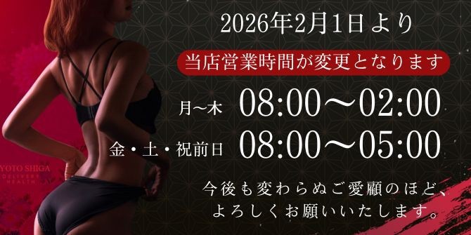 大切なお客様へ、営業時間変更のご案内です